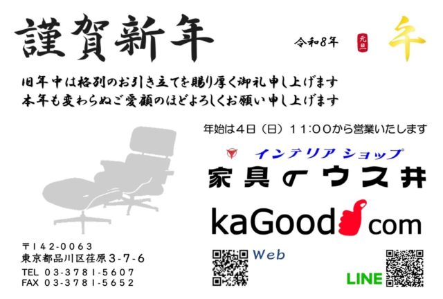 お世話になっております 家具のウスイです

旧年中は格別のお引き立てを賜り厚く御礼申し上げます
本年も変わらぬご愛顧のほどよろしくお願い申し上げます
年始は4日(日)11時からの営業となります
よろしくお願いいたします

#武蔵小山 #パルム #家具のウスイ #商店街 #品川区
