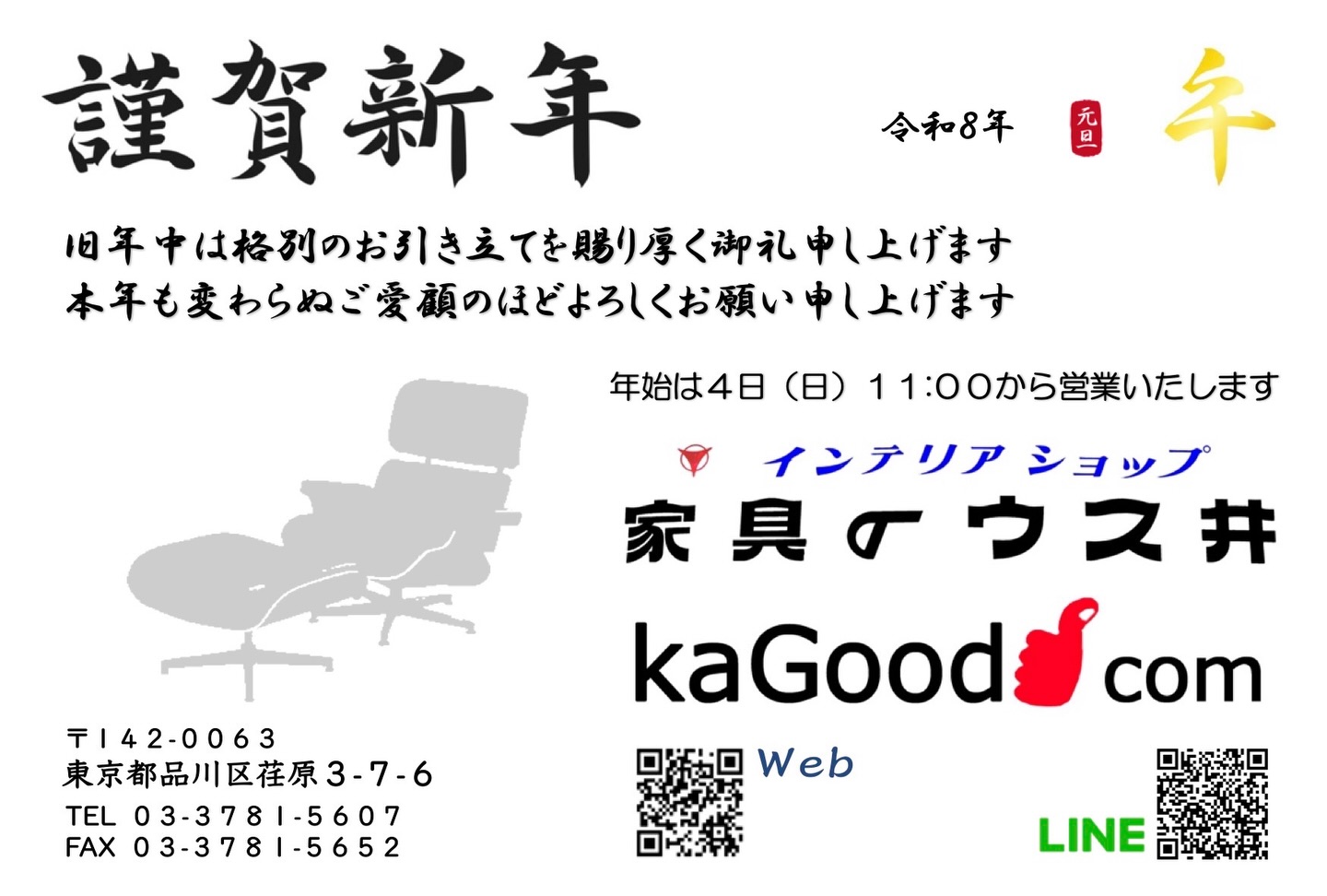 お世話になっております 家具のウスイです

旧年中は格別のお引き立てを賜り厚く御礼申し上げます
本年も変わらぬご愛顧のほどよろしくお願い申し上げます
年始は4日(日)11時からの営業となります
よろしくお願いいたします

#武蔵小山 #パルム #家具のウスイ #商店街 #品川区